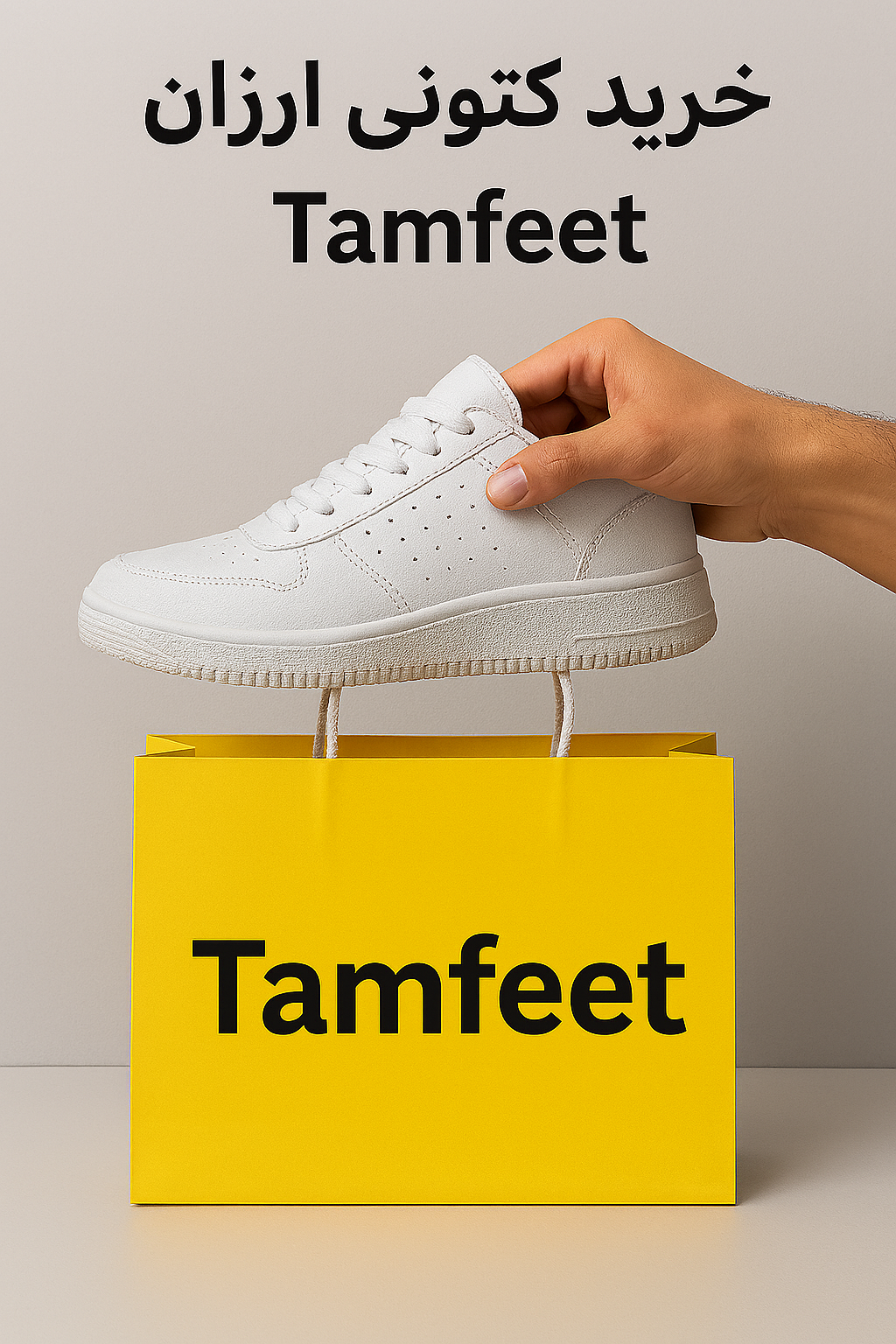 خرید کتونی ارزان از تام فیت